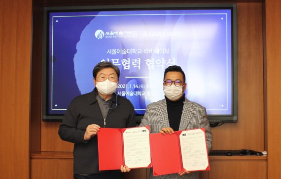 라바웨이브·서울예술대학교, 디지털 범죄 예방 위해 업무협약 체결