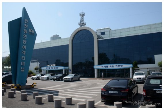 인천연안여객터미널 전경.