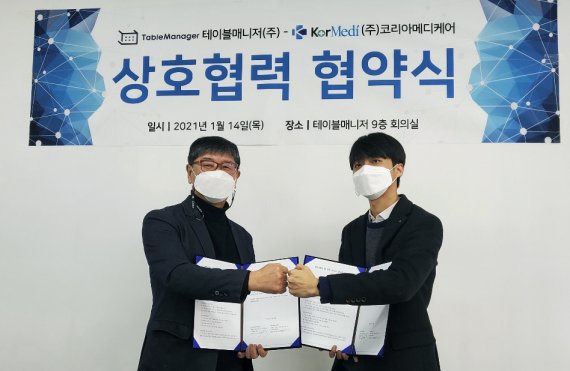 이성주 코리아메디케어 대표(왼쪽)와 최훈민 테이블매니저 대표가 14일 협약식을 마친 후 기념촬영을 하고 있다. 사진=코리아메디케어 제공