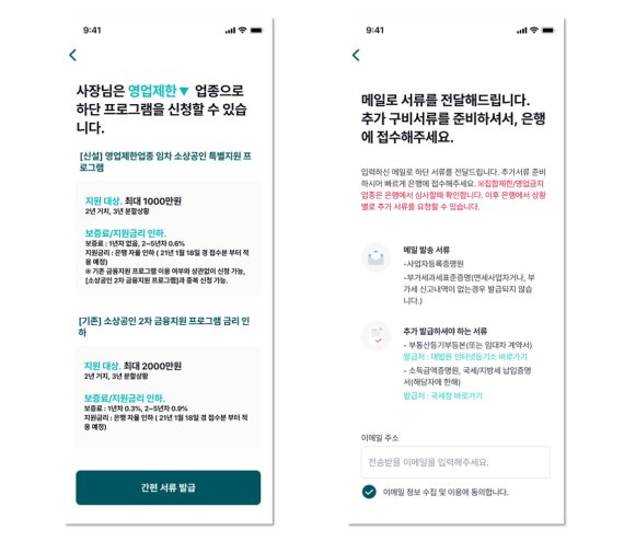 "소상공인 금융지원 신청 서류, 스마트폰으로"