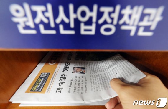 '원전' 두고 또 시끌벅적…"탈원전 정책, 첫 단추 잘못 끼운 후유증"