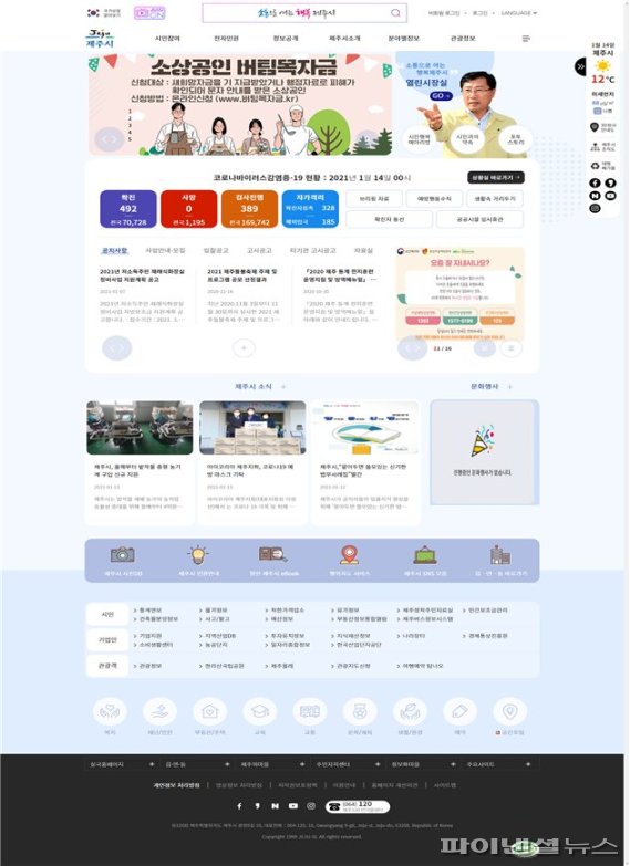 제주시 홈페이지 새 단장…방문자 빅테이터 분석 편의성↑