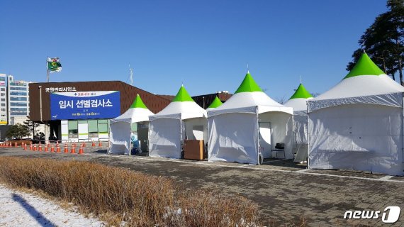 파주시 운정 공원관리사업소내 임시선별검사소. (파주시청 제공) © 뉴스1