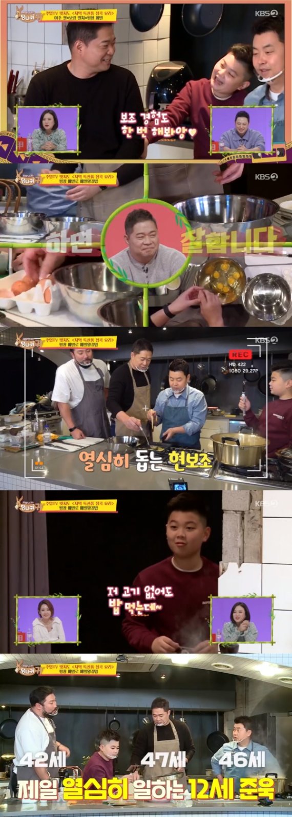 KBS 2TV '사장님 귀는 당나귀 귀' 방송 화면 캡처 © 뉴스1