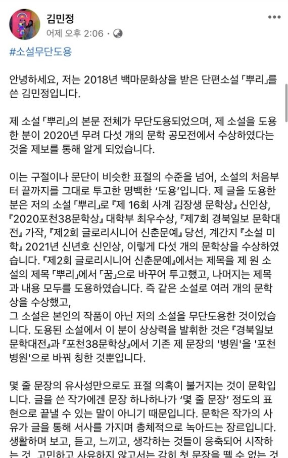 김민정 작가 SNS 갈무리.