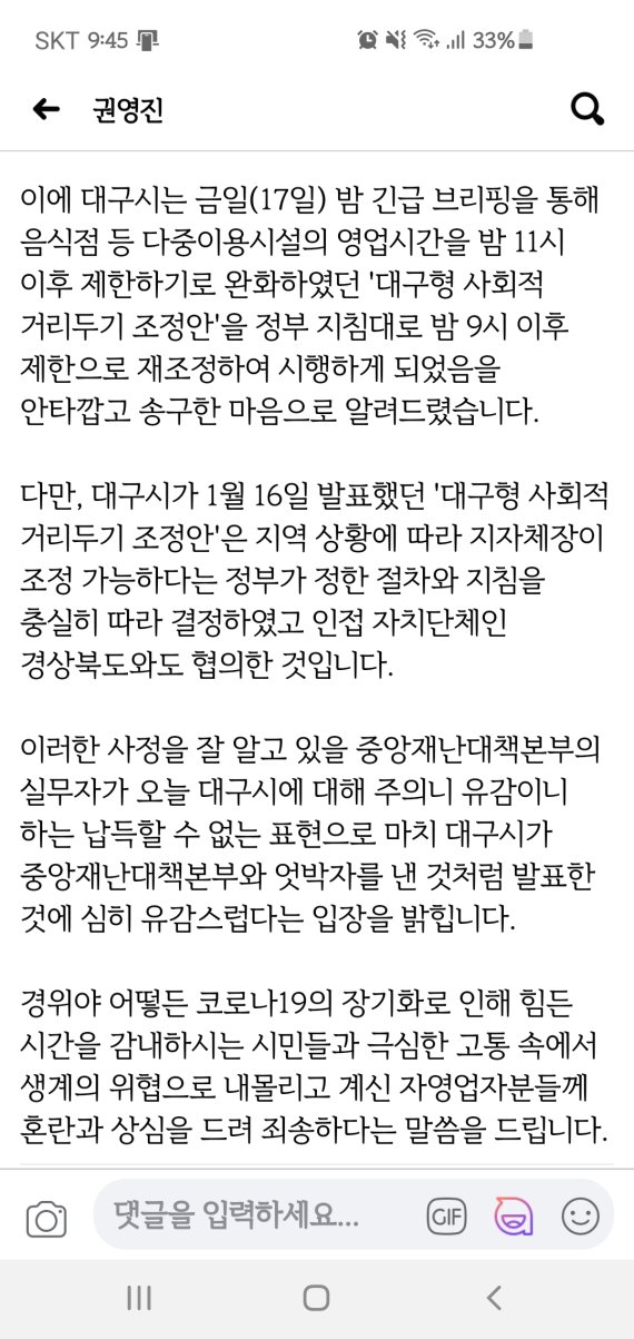 권영진 대구시장의 페이스북 캡쳐. 사진=fnDB