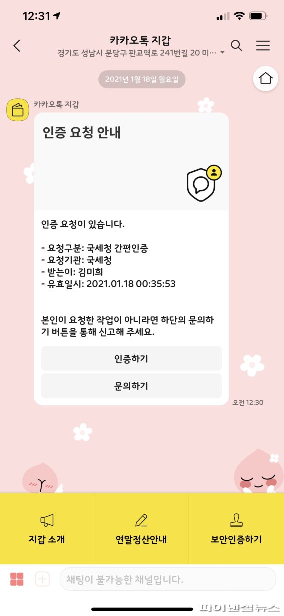 [1일IT템]“맥북에어와 카톡 지갑으로 연말정산 순삭”