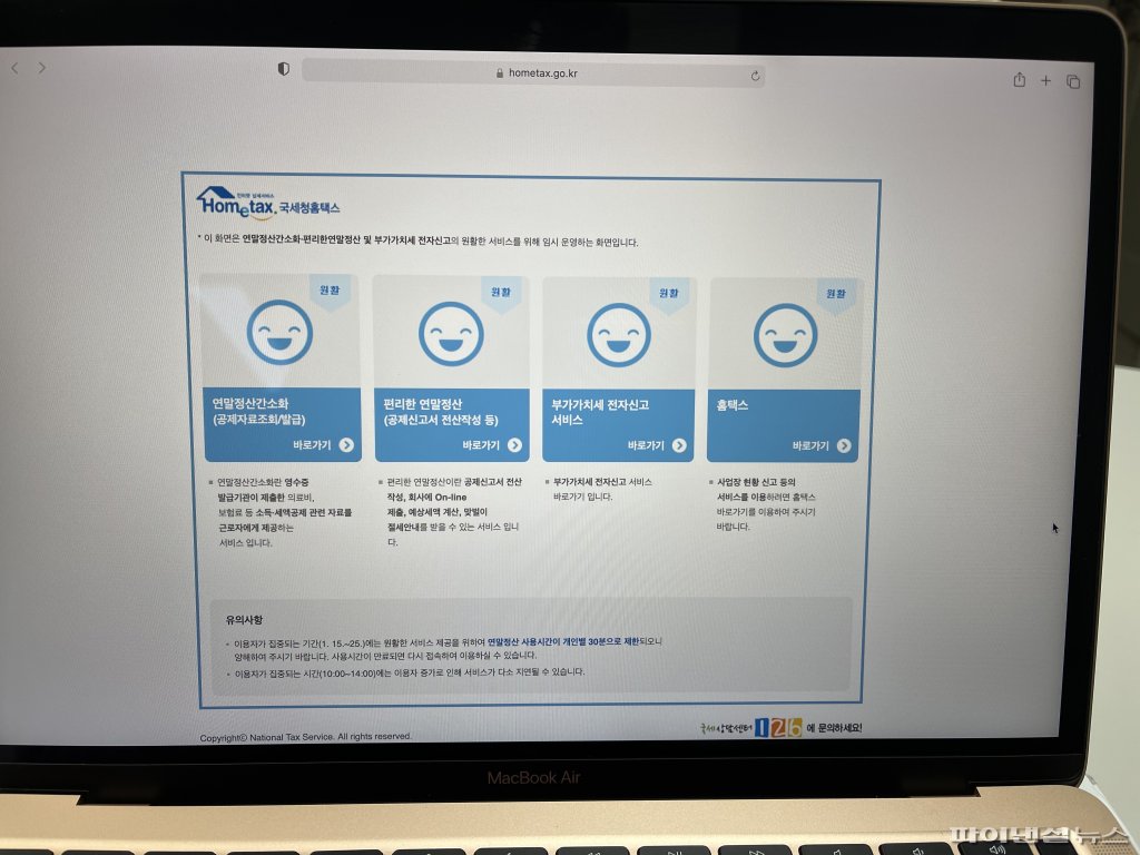 1일IT템]“맥북에어와 카톡 지갑으로 연말정산 순삭” - 파이낸셜뉴스