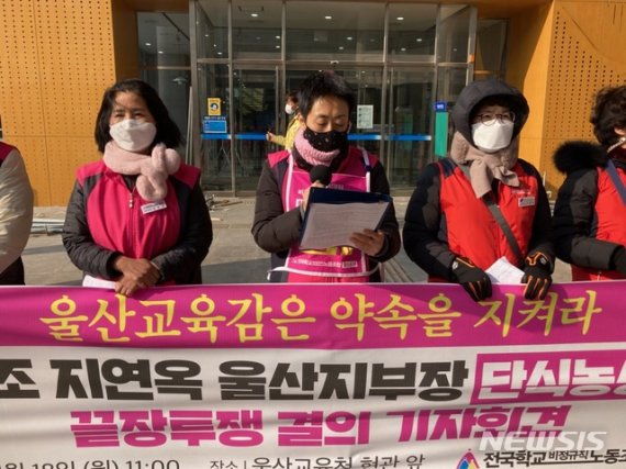 초등돌봄임금 1유형 전환을 요구하며 교육감 결단을 촉구하는 전국학교비정규직 울산지부