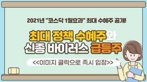 [집중하세요] 이번주 ‘이 종목’ 하나만 들고 있어도 됩니다.<div id='ad_body3' class='mbad_bottom' ></div>