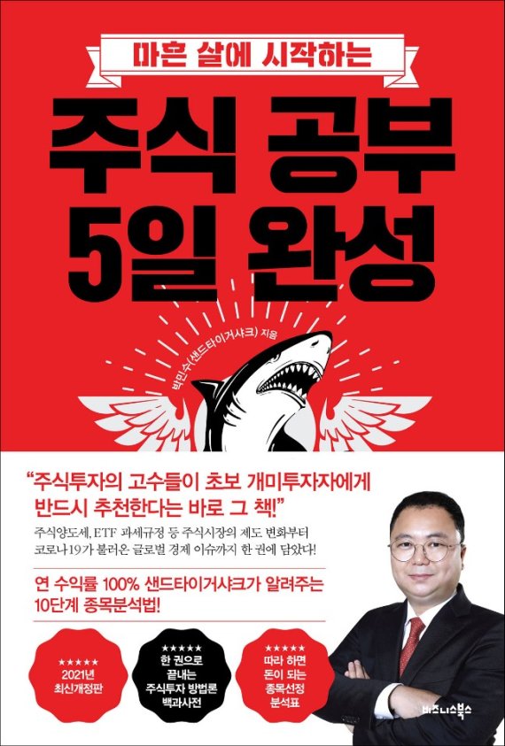 마흔살에 시작하는 주식공부 5일완성 개정판 발간