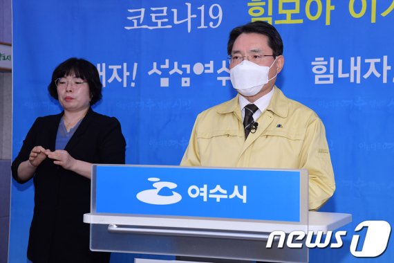 권오봉 전남 여수시장이 18일 오후 시청 영상실에서 브리핑을 열고 "코로나19 긴급재난지원금을 전 시민 1인당 25만 원씩 지급하겠다"고 밝혔다.(여수시 제공)2021.1.18/뉴스1 © News1 지정운 기자