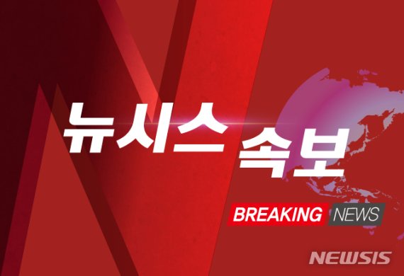 (출처=뉴시스/NEWSIS)