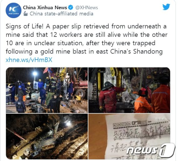 중국 광산 폭발사고 12명 10일째 생존.."우리 꼭 찾아달라"