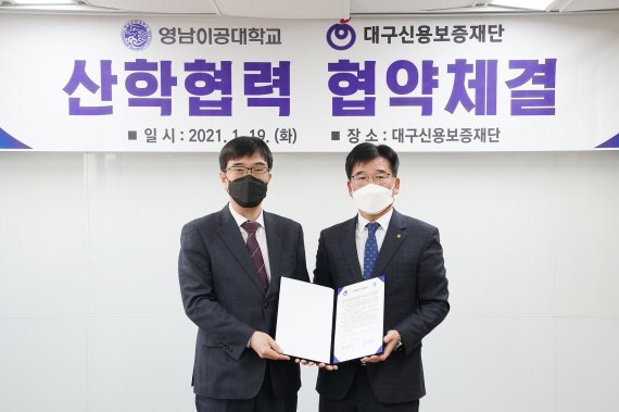 영남이공대, 대구신용보증재단과 산학협력 MOU