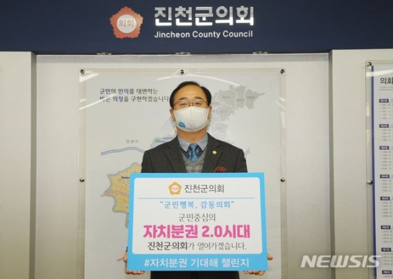 [진천=뉴시스]김성우 진천군의회의장 '자치분권 기대해' 챌린지. (사진=진천군의회 제공) photo@newsis.com