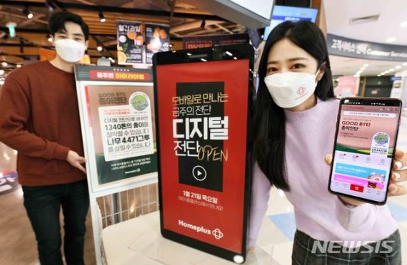 [서울=뉴시스]홈플러스 '디지털 전단' 론칭