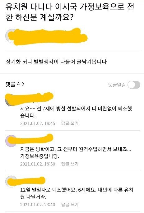 '툭하면 가정보육에 뿔난 엄마들' 유치원 그만둘까요?
