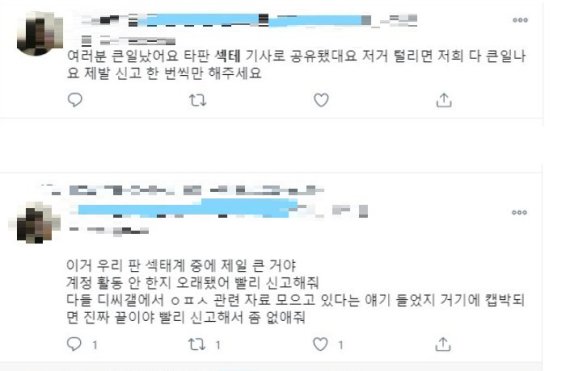 인터넷 커뮤니티 갈무리.