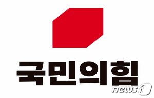 국민의힘 로고 /사진=뉴스1