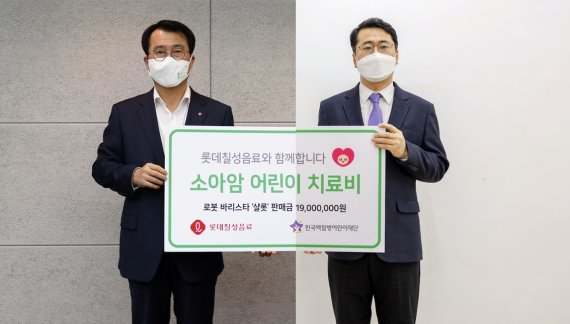 롯데칠성음료와 한국백혈병어린이재단 관계자들이 소아암 어린이 치료비 전달식을 비대면 방식으로 진행하고 기념촬영을 하고 있다.