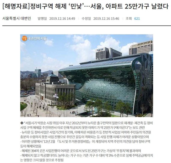 서울시는 보고서가 기사화된 2019년 해당 내용에 대해 주택 공급 영향이 크지 않다고 해명했다. / 출처=서울시 웹페이지