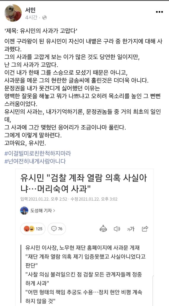 서민 단국대 교수 페이스북 캡처