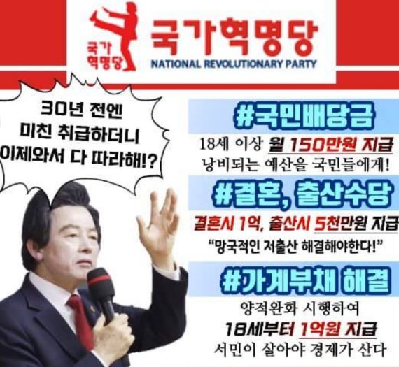 가짜뉴스에 뿔난 허경영 "허경영 33정책 검색하면.."
