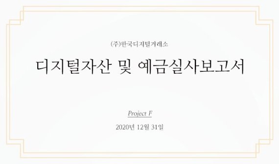 "고객 가상자산 만큼 거래소 자산 보유...안정성 확보" 플라이빗