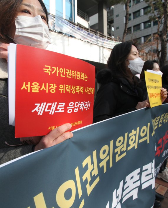 서울시장 위력성폭력 사건...정의로운 권고를