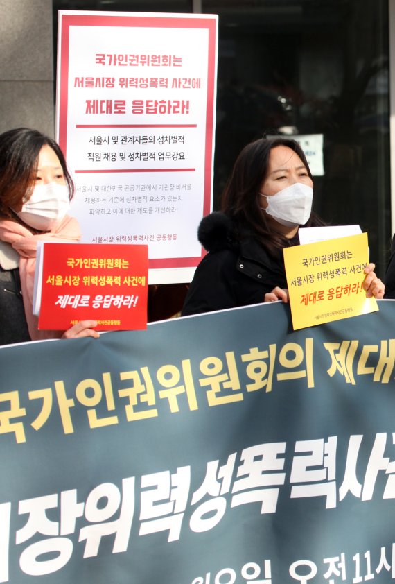 서울시장 위력성폭력 사건...정의로운 권고를