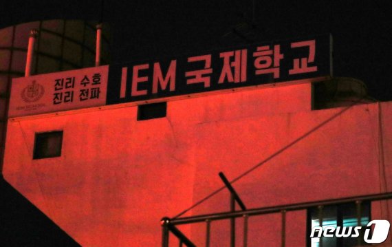 대전 IEM국제학교 '신천지' 되나..홍천 찾은 목사부부 등 39명 무더기 확진