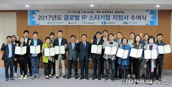 제주지식센터 글로벌 IP 스타기업 지정서 수여식 /사진=fnDB