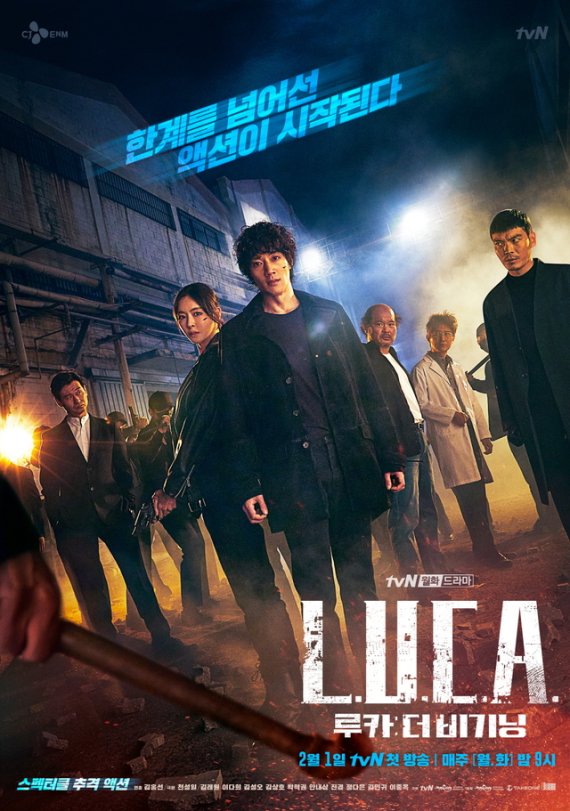[서울=뉴시스] 2월1일 첫 방송되는 tvN 새 월화극 '루카 : 더 비기닝' (사진 = tvN) 2021.1.25. photo@newsis.com /사진=뉴시스
