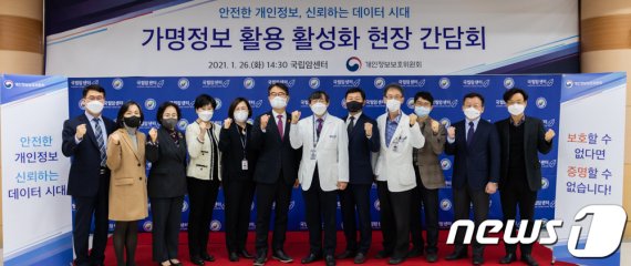 개인정보보호위원회가 지난 1월 국립암센터에서 열린 가명정보활용 활성화 현장 간담회에서 기념촬영하는 모습. 개인정보보호위 제공