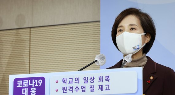 유은혜 사회부총리 겸 교육부 장관이 26일 오전 정부세종청사에서 '함께 성장하는 포용사회, 내일을 열어가는 미래교육' 2021년 교육부 업무계획을 발표하고 있다. 교육부 제공