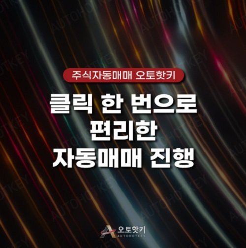 주식자동매매프로그램 주식몰 오토핫키 20년 4사분기 투자수익률 결산