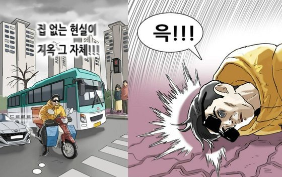 네이버웹툰 '복학왕' 캡쳐.