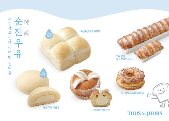 뚜레쥬르, 우유 반죽 빵 출시 3주 50만개 판매