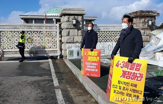 [fn포토] 좌남수 의장, 4·3특별법 개정 촉구 국회 앞 시위