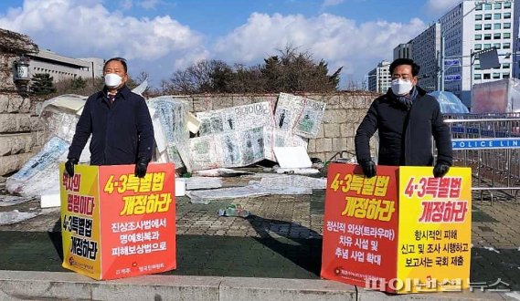 [fn포토] 좌남수 의장, 4·3특별법 개정 촉구 국회 앞 시위