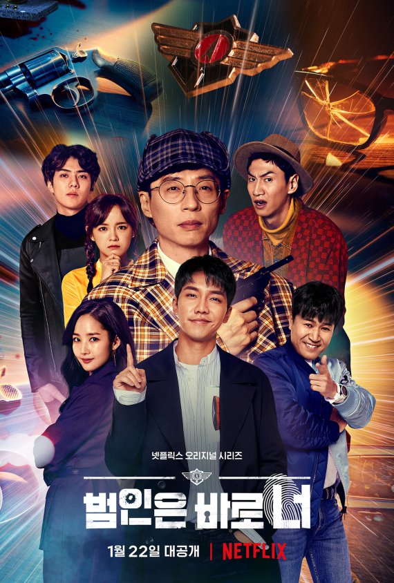 넷플릭스 '범인은 바로 너!' © 뉴스1