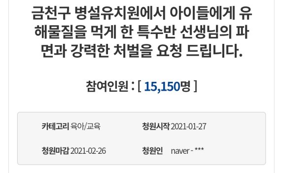 사진=청와대 국민청원 게시판 갈무리