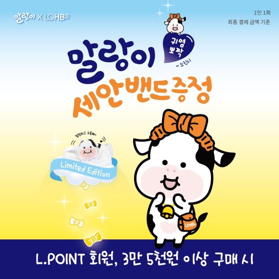 롭스, 롯데제과 '말랑이'와 깜찍한 만남