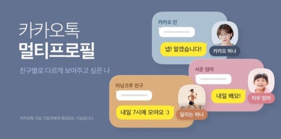 카톡 멀티프로필 부캐 생성보다 불륜에 최적화됐다?