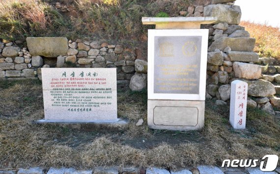 개성성 서쪽 성곽 시작부분에 세워져 있는 세계문화유산 표식비. (미디어한국학 제공) 2021.01.30.© 뉴스1