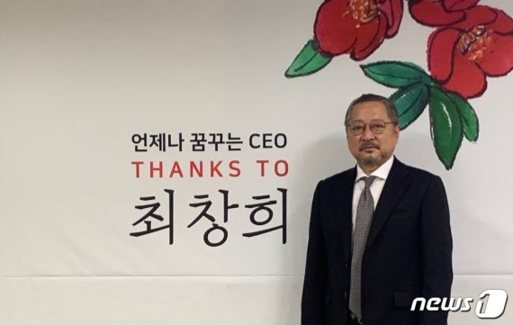 최창희 공영쇼핑 대표 © 뉴스1