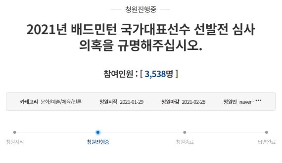 정경은이 올린 청원의 참여인원 수는 2월 1일 오전 7시 기준 3538명이다. /사진= 청와대 국민청원 홈페이지 캡쳐.