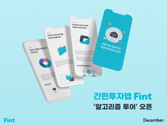 디셈버앤컴퍼니운용, '핀트 알고리즘 투어'로 AI투자 원리 소개