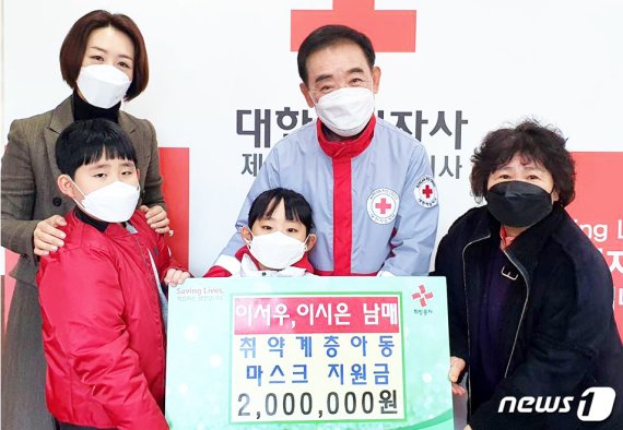 1년 간 모은 '용돈 200만원' 기부한 초등생 남매